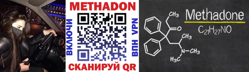 МЕТАДОН кристалл  Биробиджан 